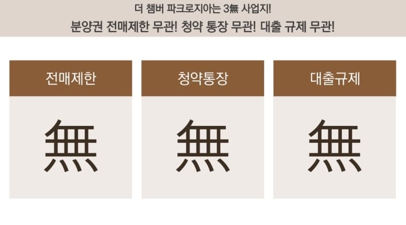 감일역 더챔버 파크로지아 (6).jpg